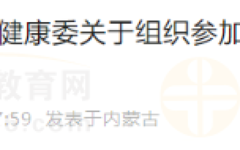 内蒙古阿拉善2024年国家医师资格考试报名通知发布