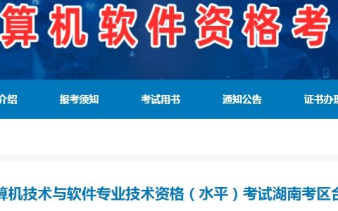2024下半年湖南系统规划与管理师考试纸质证书领取通知