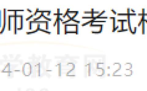 辽宁鞍山关于2024年医师资格考试报名审核&材料要求速看