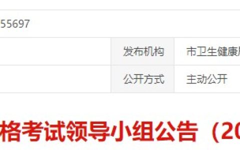 报名即将开始！浙江瑞安2024医师资格考生速看报名审核要求！