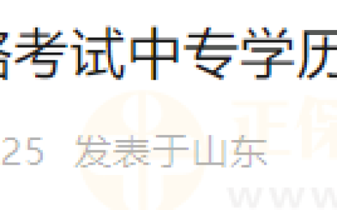 考生注意！山东济南考点2024年医师资格考试中专学历考生报名材料预审安排