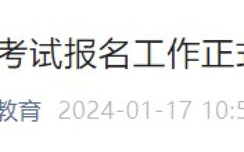 速报！广东东莞2024医师资格考试报名审核安排已出，双网报名！