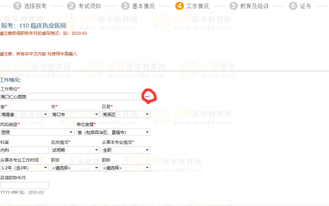 海南省医师资格考试报名增补卫生单位或毕业院校的操作指南