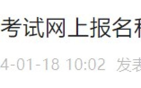 要求社保！河北石家庄2024医师资格考试报名审核安排已出！