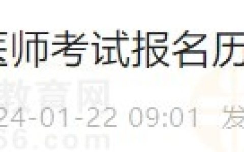 吉林考区长春考点医师考试报名历年常见问题汇总