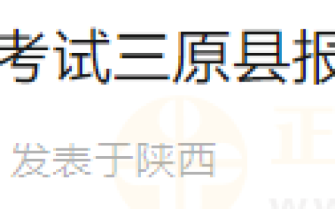 陕西咸阳三原县2024年医师资格考试报名工作有关事项的通告