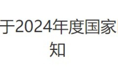 考生速看！北京怀柔区2024医师资格考试报名审核要求已出！
