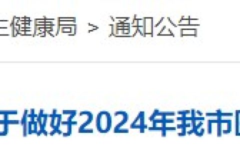 广东佛山2024年医师资格考试报名审核要求已公布，考生速看！