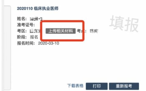 考生收藏：北京考区2024医师资格考试报名考生服务系统操作指南
