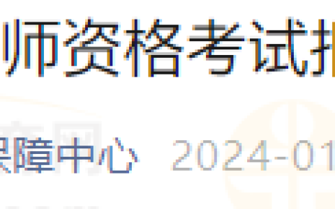 内蒙古包头市2024年医师资格考试报名审核工作安排