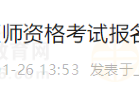 2024年上海考区医师资格考试报名网上提交材料说明