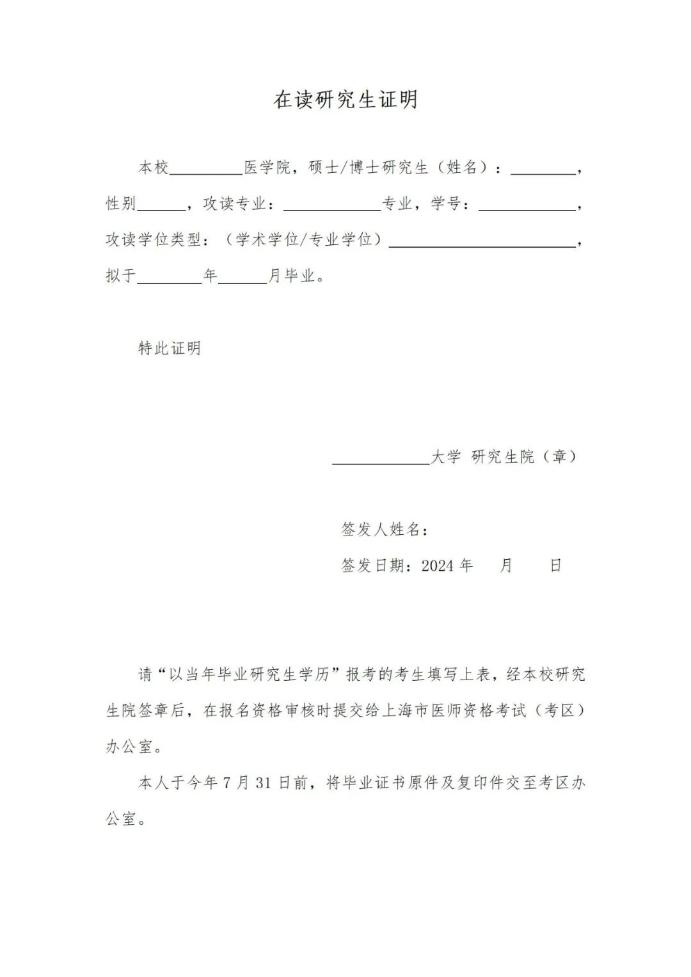 在读研究生证明