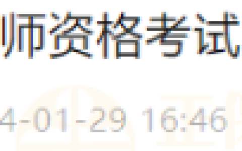 内蒙古兴安盟考点关于2024年医师资格考试报名现场审核安排及材料要求