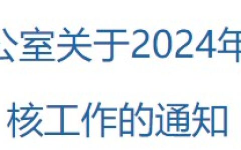 考生注意：河北廊坊2024医师资格考试报名审核要求已公布！