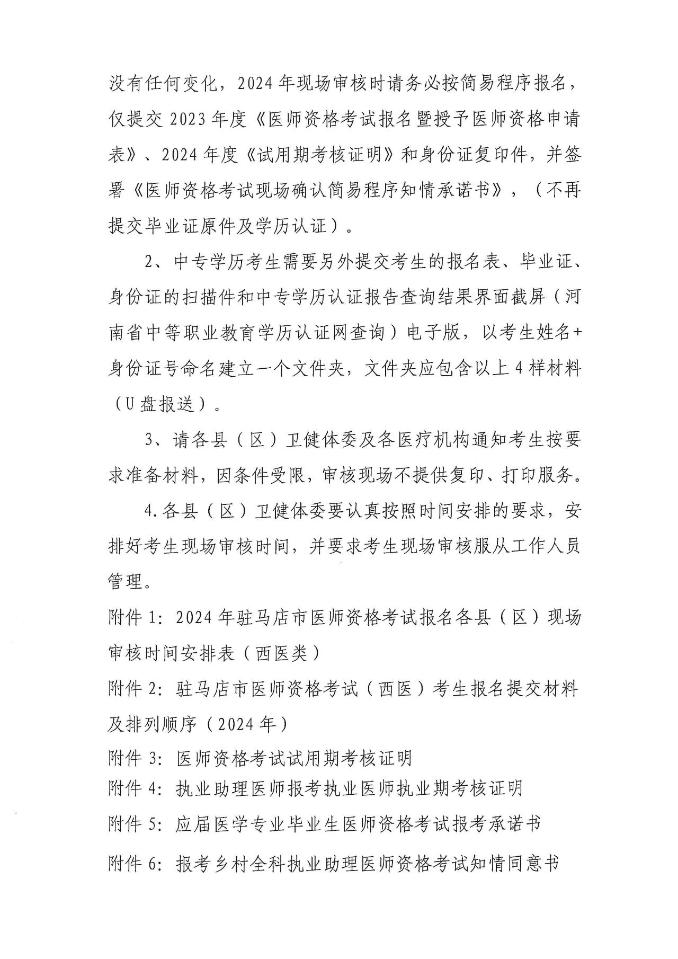 驻马店考点2024年医师资格考试报名（西医类别）现场材料审核