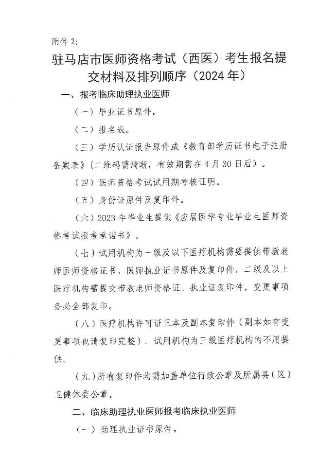 附件2