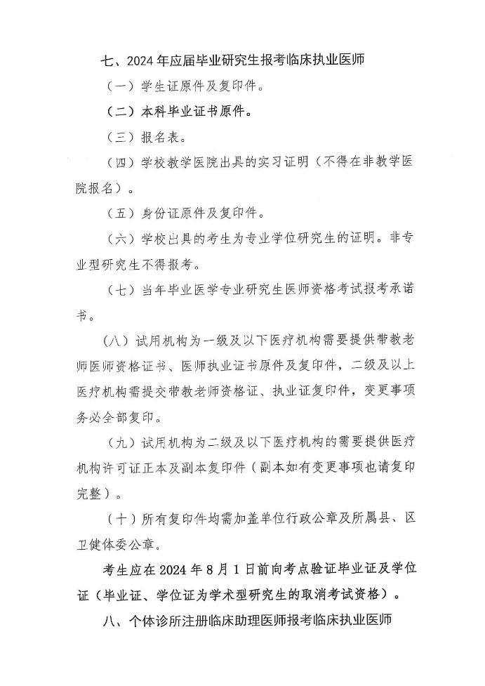 附件24