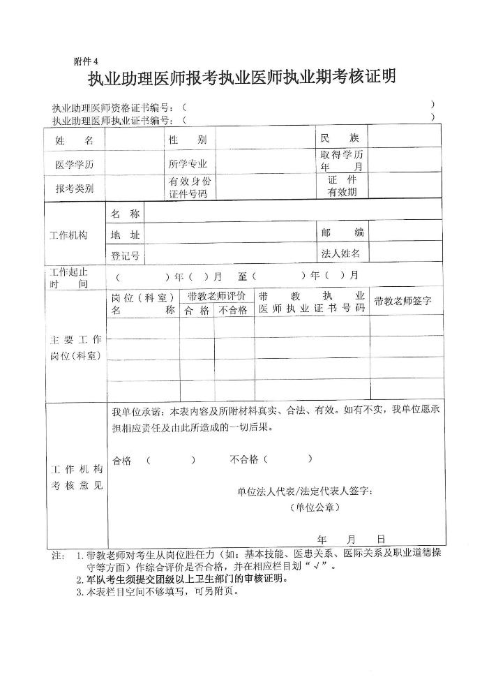 附件4