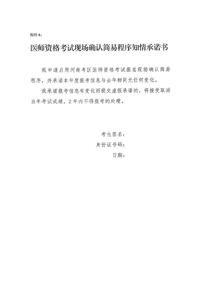 附件8
