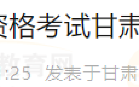 甘肃天水市甘谷县2024年医师资格考试考生报考须知速看