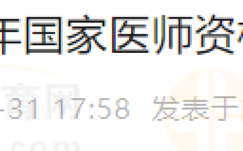 内蒙古包头昆都仑区2024年医师资格考试现场审核2月28日开始
