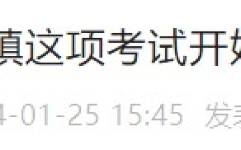 江西景德镇2024医师资格考生速看考点报名审核安排及要求