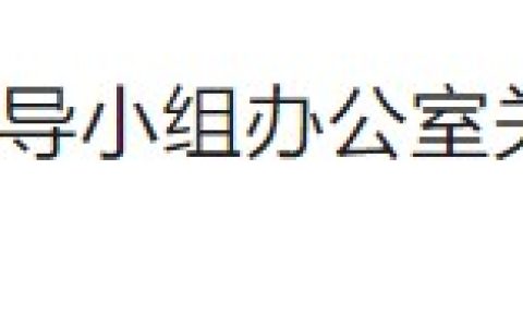 贵州遵义2024医师资格考试报名审核安排已出，考生注意