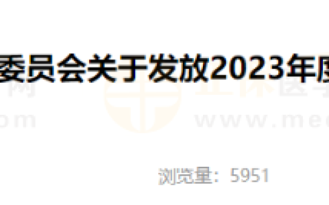 山东菏泽考点关于发放2023年度医师资格证书的通知