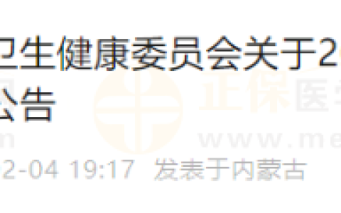 网报结束！内蒙古鄂尔多斯市康巴什区卫2024年医师资格考试现场审核时间及地点查看