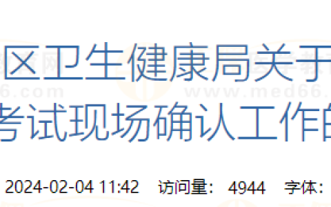 四川广安市广安区2024年医师资格考试现场确认工作的通知