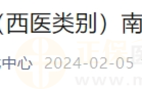2024年国家医师资格考试（西医类别）河南南阳考点现场确认温馨提示