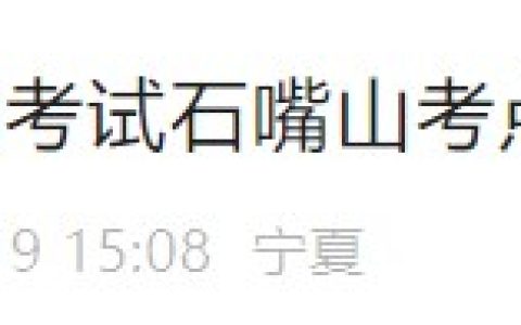 2月26日开始！宁夏石嘴山2024医师资格考生速看报名审核安排！