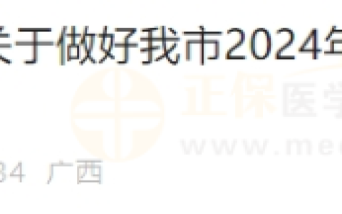 广西考区钦州市关于做好我市2024年度医师资格考试现场审核通知