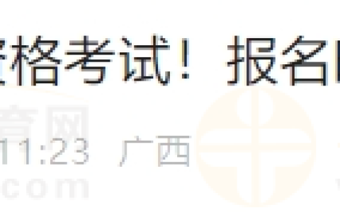 关于2024年医师资格考试广西来宾市考点考务工作有关事项的通知