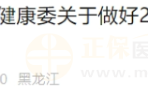 黑龙江双鸭山市关于做好2024年医师资格考试报名审核工作的通知