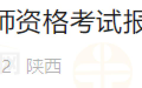 2月23日开始！陕西宝鸡市金台区2024年执业医师资格考试报名审核有关要求的通知