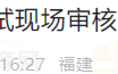 2月26日开始！福建莆田考点仙游县2024年医师资格考试现场审核安排