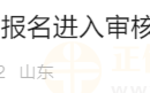 山东济南考点2024年医师资格考试报名进入审核阶段，这些事项要注意！