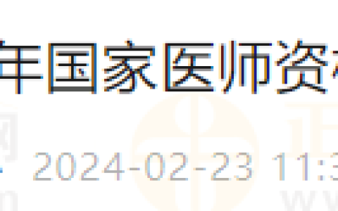 内蒙古锡林郭勒盟考点2024年医师资格考试审核现场确认安排有关事宜的通知