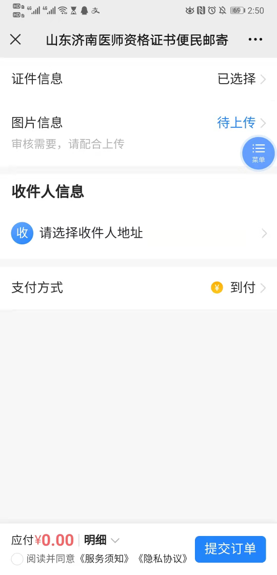 填写考生信息并提交4