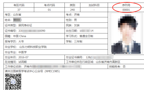 重要提醒：湖南省2024医师资格考区复审17日截止，注意报名序列号！