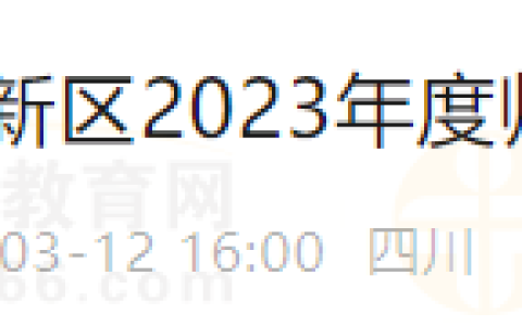四川成都高新区2023年度医师资格证书已开始领取！03月31日截止