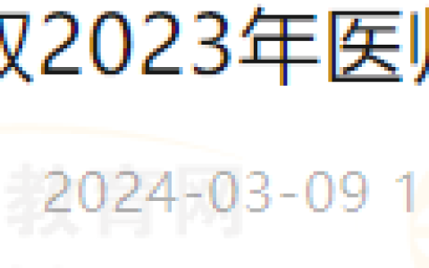 现场领取最后一天！山东枣庄市2023年医师资格证书发放！