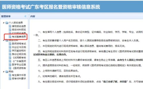 【官方】广东省2024医师资格实践技能缴费操作指引，考生速看！