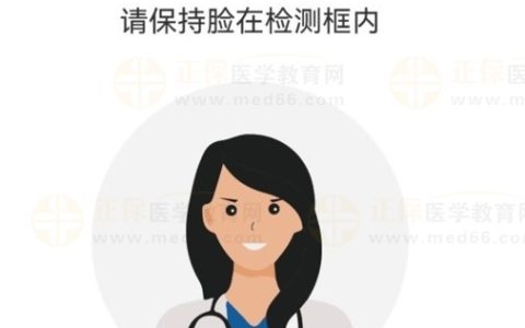【常见问题】医通办APP注册登录人脸识别为什么失败？