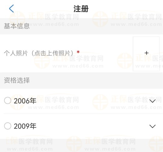 医通办医师注册信息选择