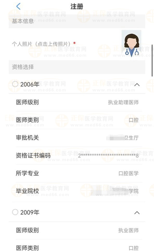医通办医师注册照片