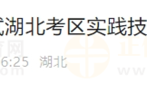 2024年医师资格考试湖北考区实践技能考试缴费通知