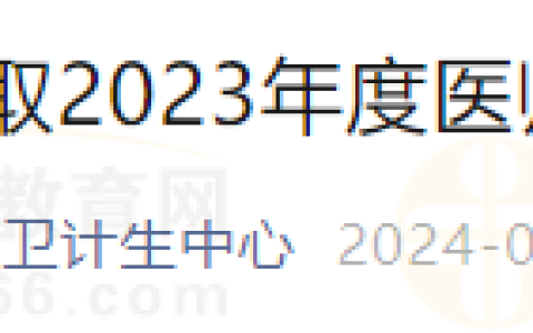 重庆市九龙坡区3月27日领取2023年度医师资格证书的通知