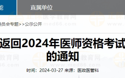 吉林通化考点关于返回2024年医师资格考试现场审核档案的通知